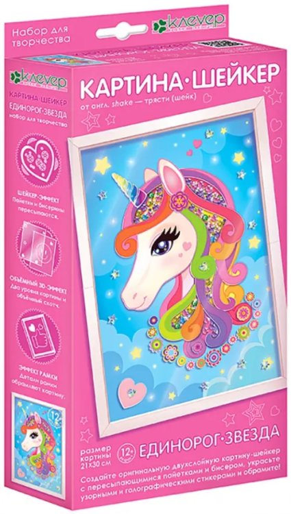 Картина-шейкер. Единорог-звезда Картина-шейкер. Единорог-звезда