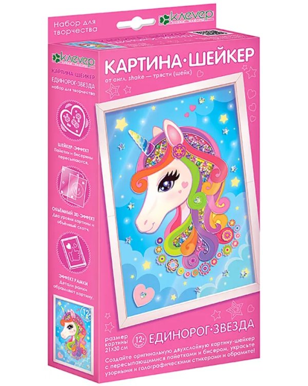 Картина-шейкер. Единорог-звезда