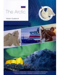 The Arctic. Modern Guidebook