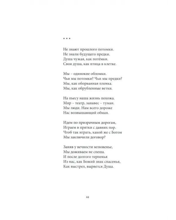 Ступени. Собрание моих сочинений в одном томе