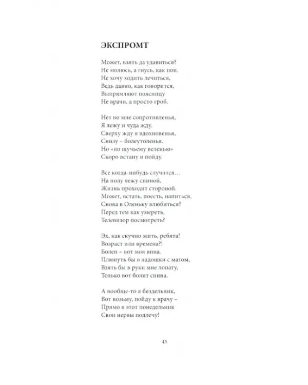 Ступени. Собрание моих сочинений в одном томе