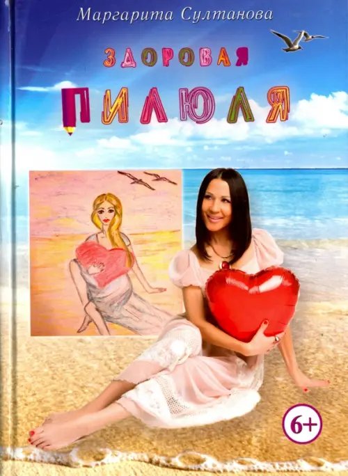 Здоровая пилюля Здоровая пилюля