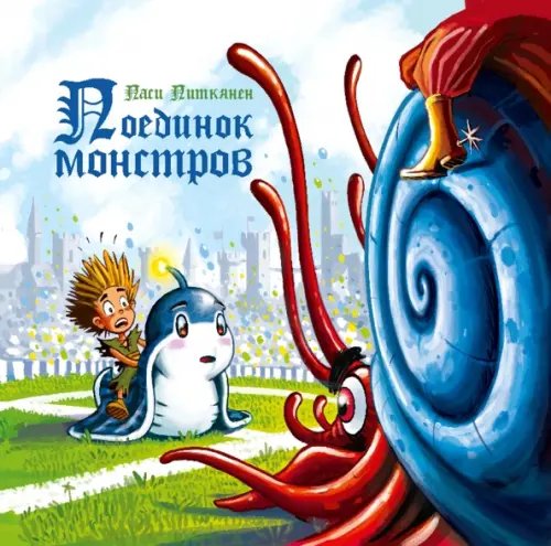 Поединок монстров Поединок монстров