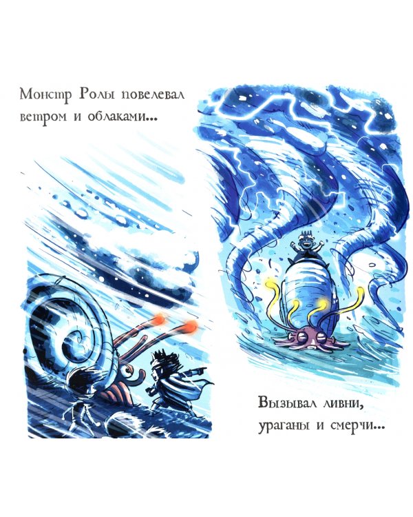 Поединок монстров