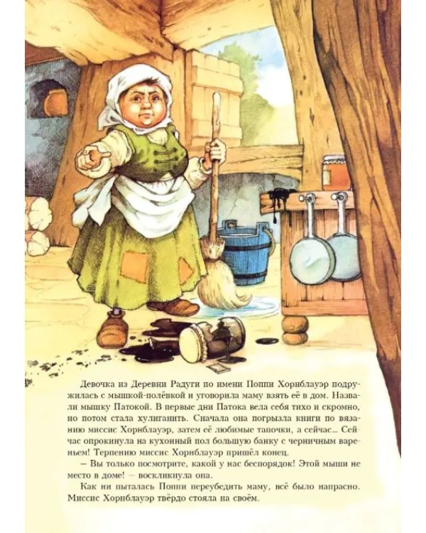 Этой мыши здесь не место!