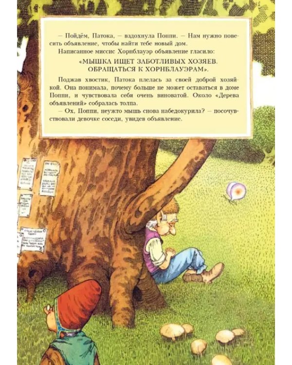 Этой мыши здесь не место!