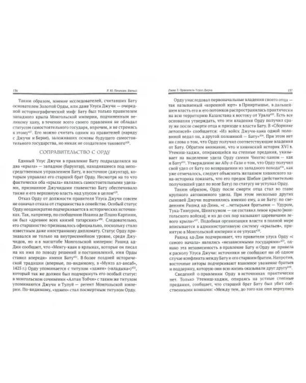 Батый. Хан, который не был ханом