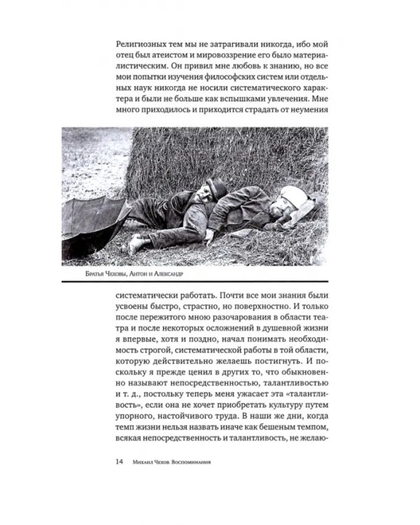 Воспоминания: Путь актера. Жизнь и встречи. Воспоминания о Рахманинове