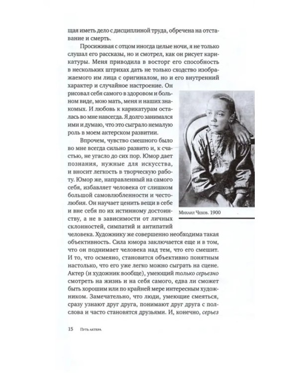 Воспоминания: Путь актера. Жизнь и встречи. Воспоминания о Рахманинове