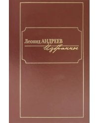Избранное. Сборник