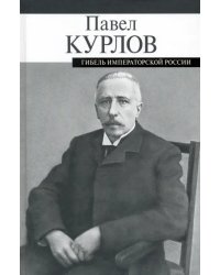 Гибель императорской России