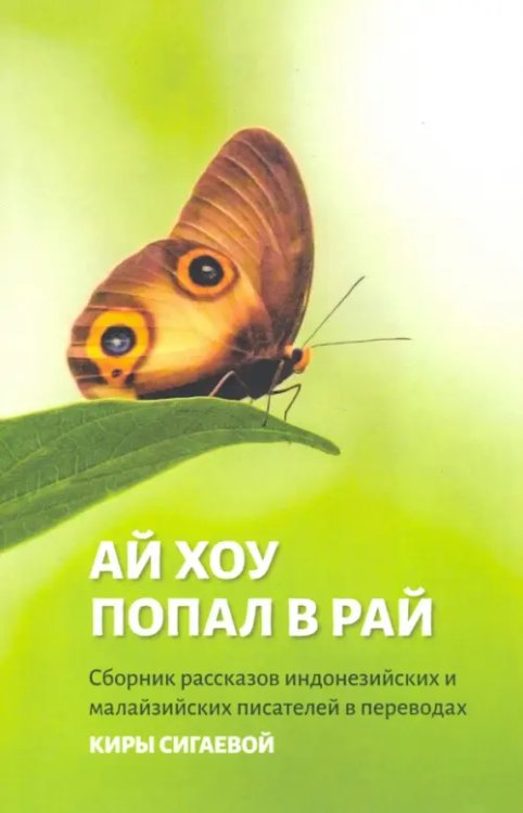 Ай Хоу попал в рай Ай Хоу попал в рай