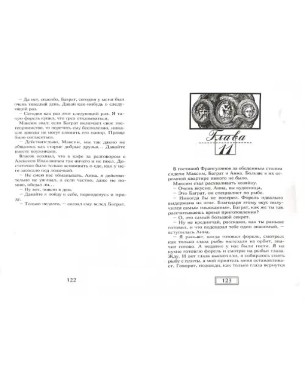 Виток спирали или Круг замкнулся