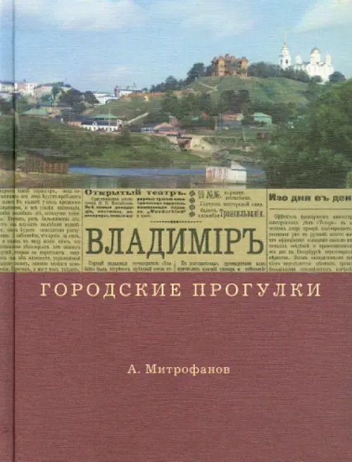 Городские прогулки Владимир. Городские прогулки