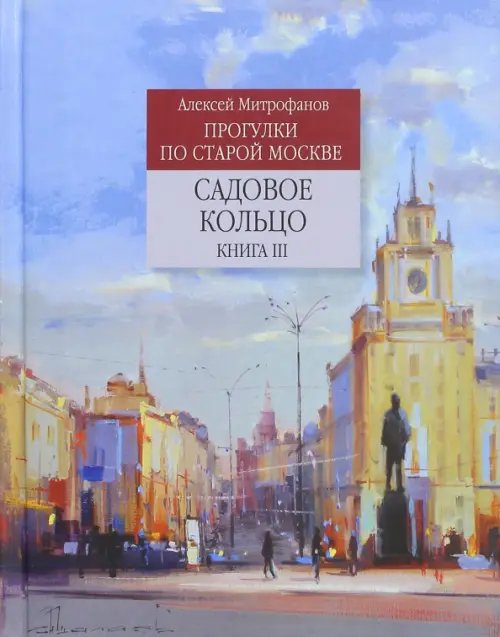 Прогулки по старой Москве Садовое кольцо