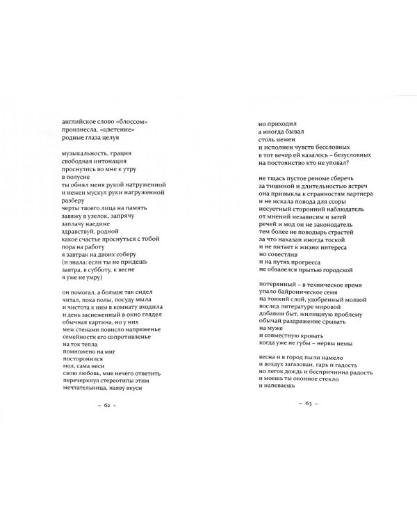 Отпечатки слов, губ: Стихотворения. Графика