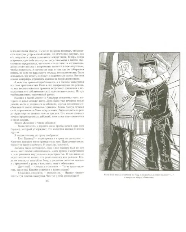 Хроники графа Ардальера