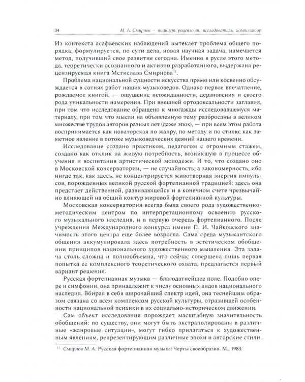 Мстислав Анатольевич Смирнов. Статьи. Воспоминания. Дневники