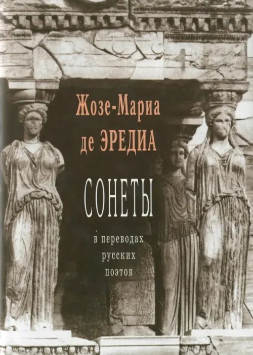 Библиотека моих детей. Поэты мира Сонеты в переводах русских поэтов