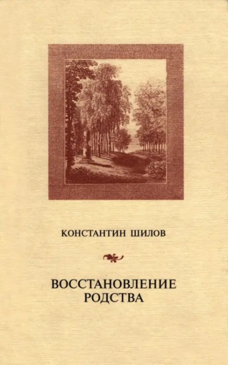 Восстановление родства