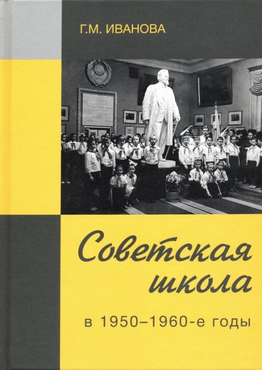 Советская школа в 1950-1960-е годы