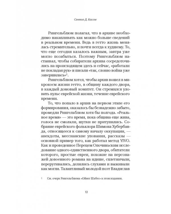 Голоса Варшавского гетто. Мы пишем нашу историю