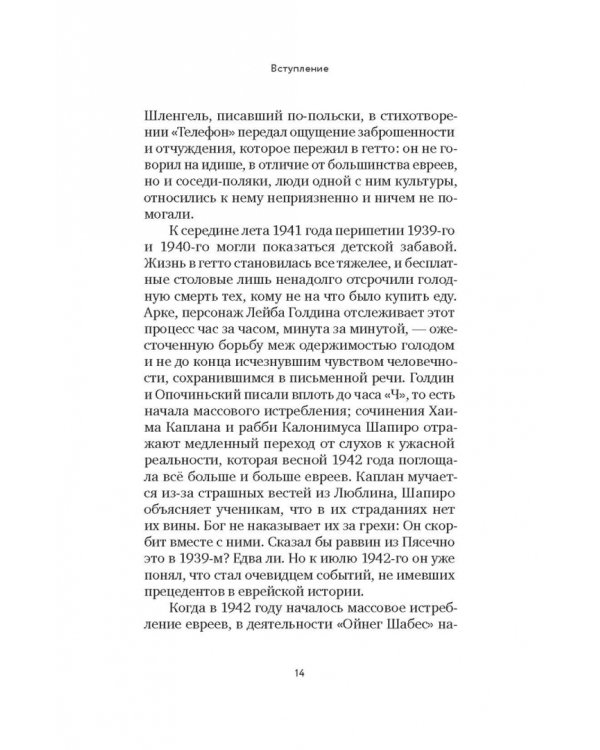 Голоса Варшавского гетто. Мы пишем нашу историю