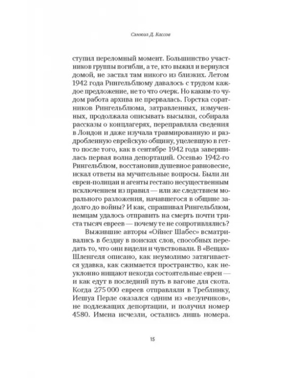 Голоса Варшавского гетто. Мы пишем нашу историю