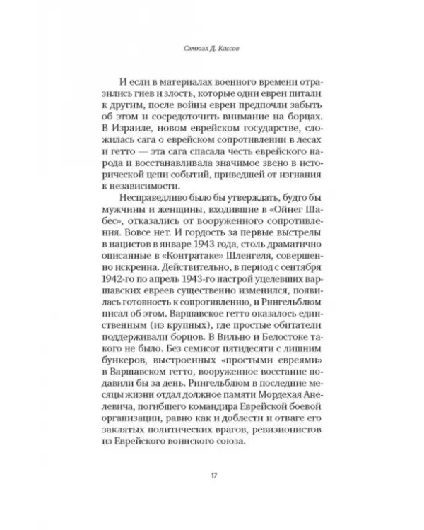 Голоса Варшавского гетто. Мы пишем нашу историю
