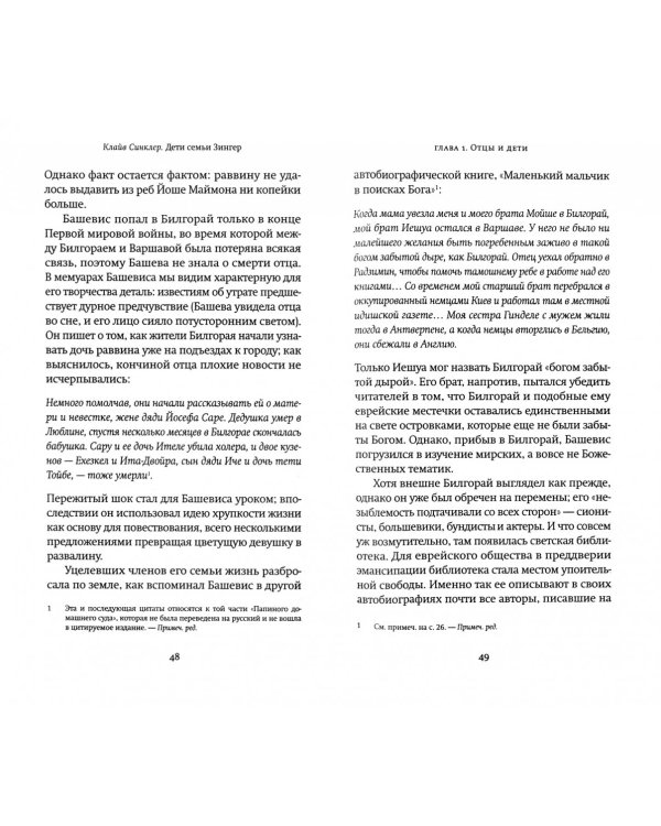 Дети семьи Зингер
