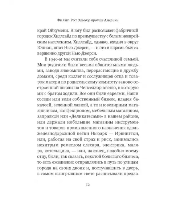 Дополнительное изображение книги «Заговор против Америки»