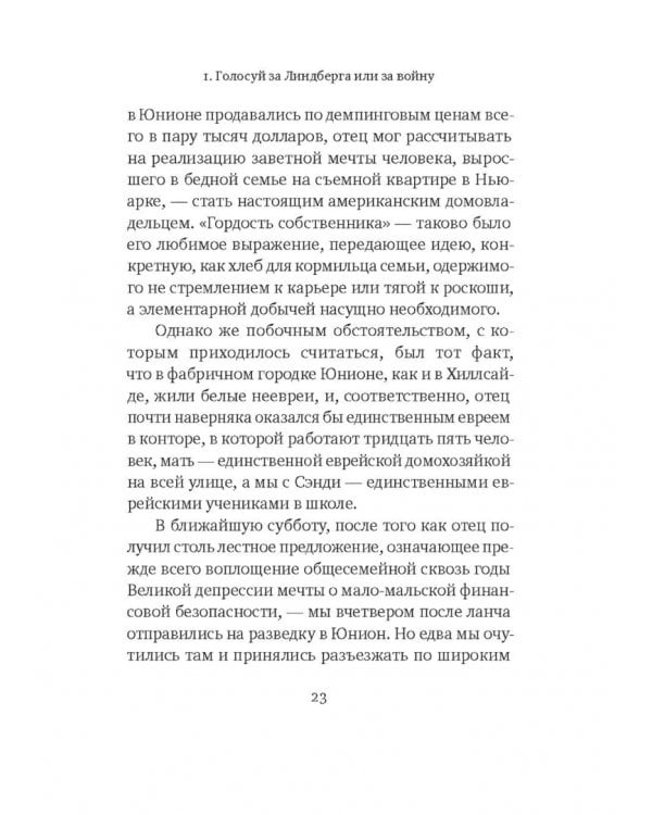 Дополнительное изображение книги «Заговор против Америки»