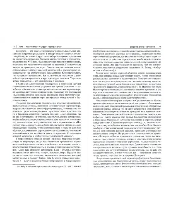 "Машина власти" в виртуальном пространстве (формирование образа). Монография