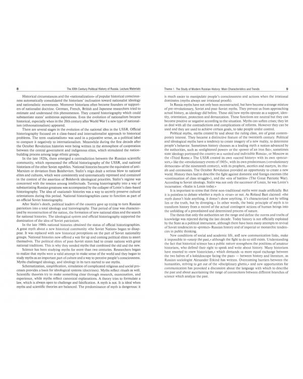 The XXth Century Political History of Russia. Lecture materials