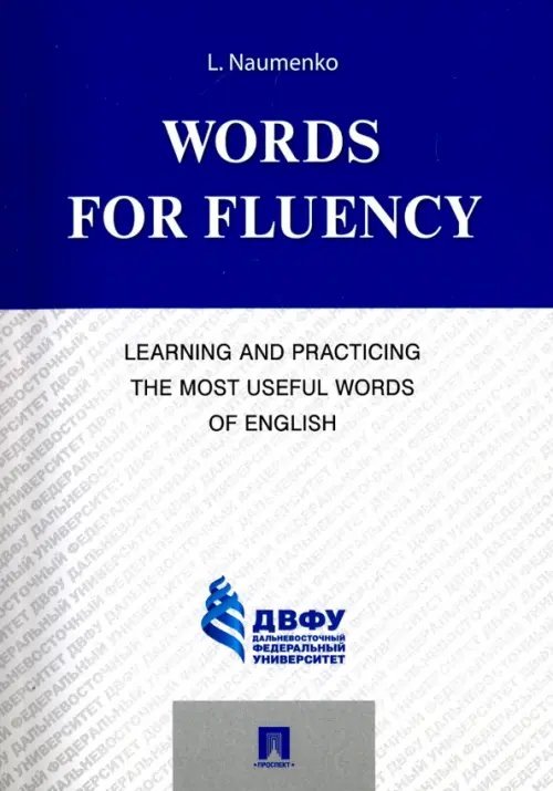 Words for Fluency. Learning and Practicing the Most Useful Words of English Words for Fluency. Learning and Practicing the Most Useful Words of English