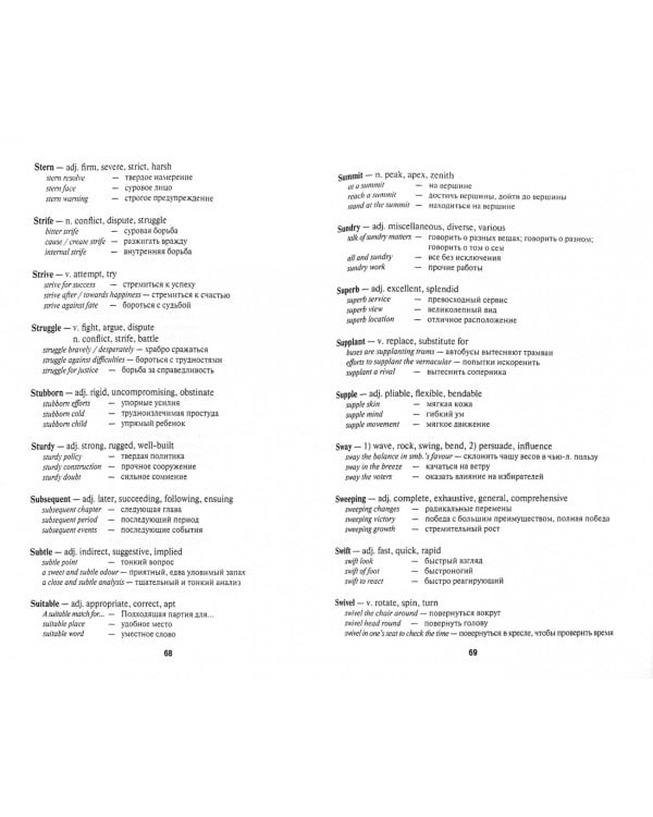 Words for Fluency. Learning and Practicing the Most Useful Words of English