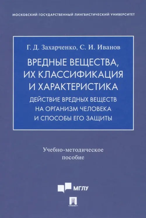 Вредные вещества, их классификация и характеристика. Действие вредных веществ на организм человека