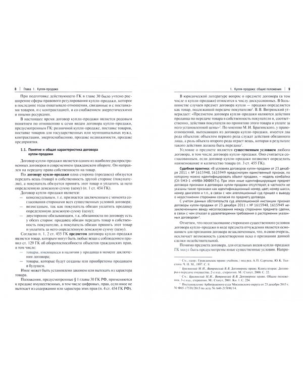 Гражданское право. Особенная часть. Учебник