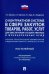 Комментарий к ФЗ «О контрактной системе в сфере закупок товаров, работ, услуг" (постатейный)