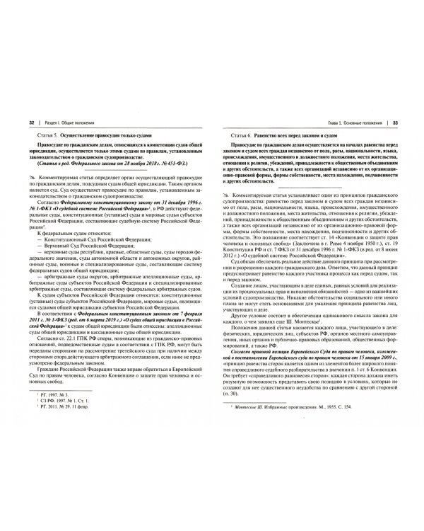 Комментарий к Гражданско-процессуальному кодексу Российской Федерации (постатейный)