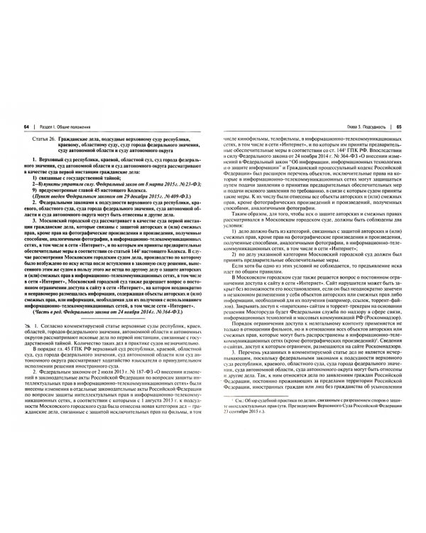 Комментарий к ГПК РФ (постатейный)