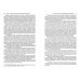 Мировой опыт разрешения корпоративных конфликтов, осложненных иностранным элементом. Учебное пособие
