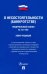 Федеральный Закон Российской Федерации "О несостоятельности (банкротстве)" №127-ФЗ