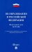 Об образовании в Российской Федерации № 273-ФЗ