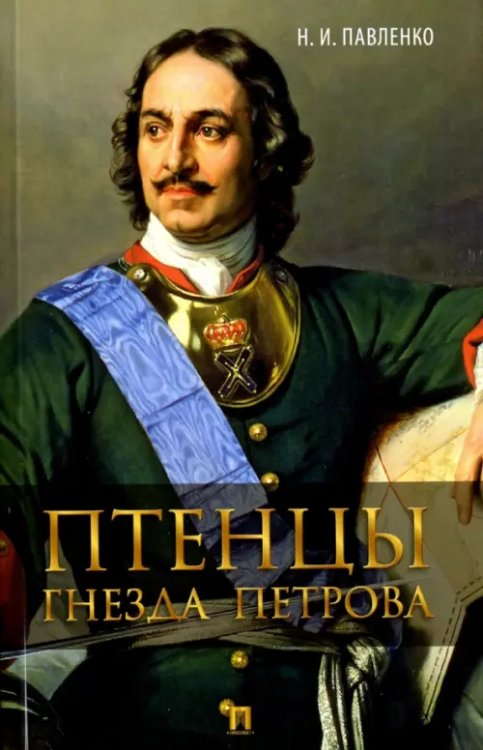 Птенцы гнезда Петрова