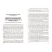 Сборник постановлений Пленума Верховного Суда РФ по уголовным делам. Вопросы применения Сборник постановлений Пленума Верховного Суда РФ по уголовным делам. Вопросы применения