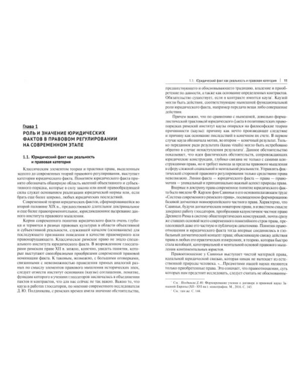 Юридические факты и их влияние на отраслевые институты права. Проблемы и направления развития