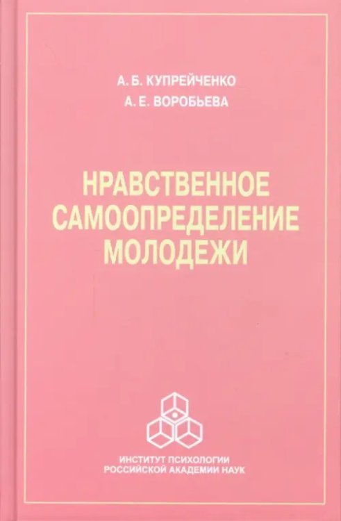 Нравственное самоопределение молодежи Нравственное самоопределение молодежи