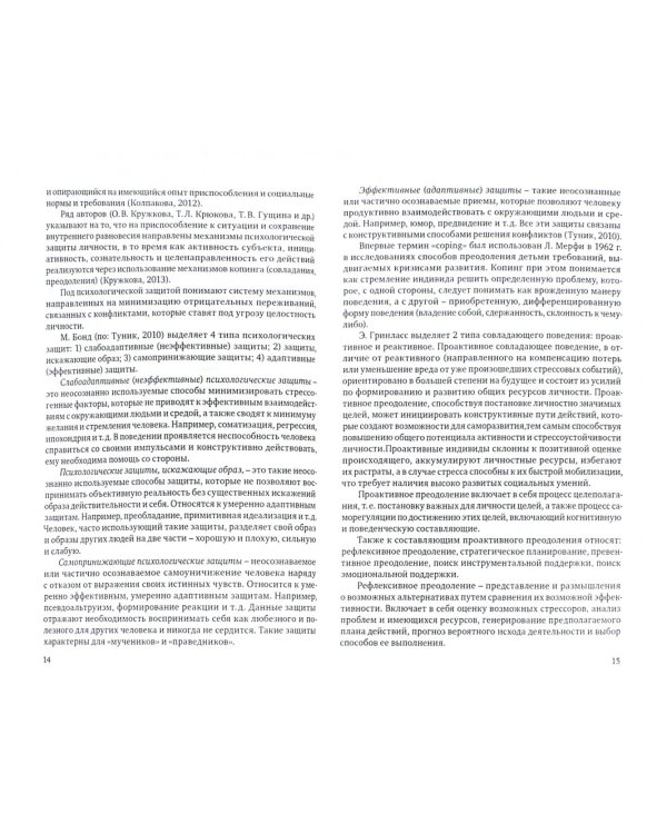 Психологические исследования. Выпуск 7