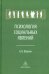 Психология социальных явлений